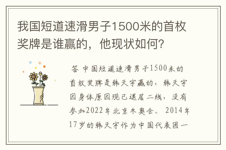 我国短道速滑男子1500米的首枚奖牌是谁赢的,他现状如何?