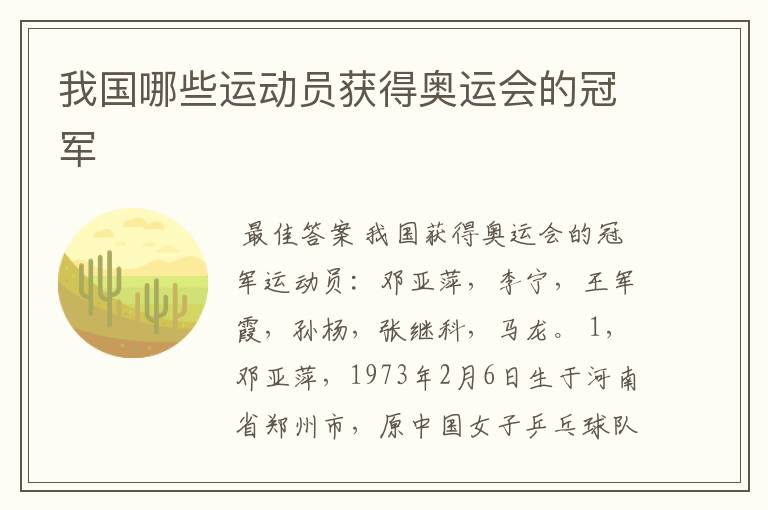 我国哪些运动员获得奥运会的冠军