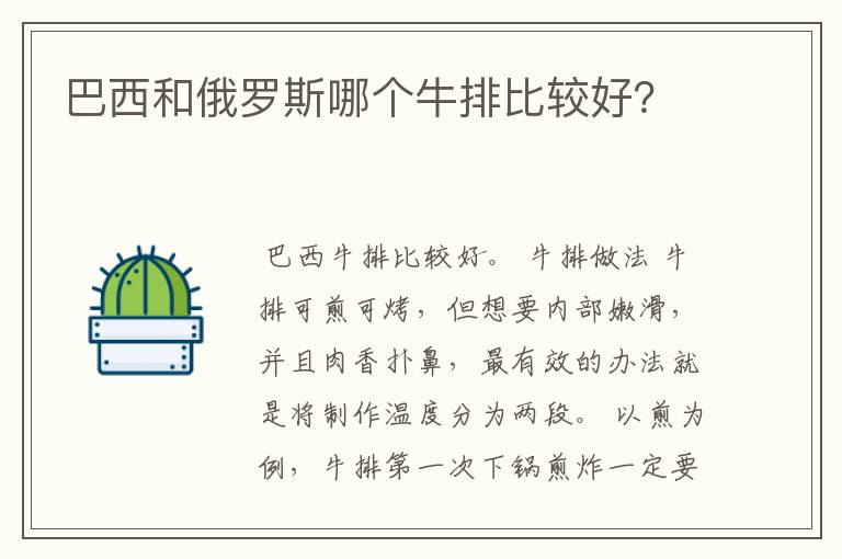巴西和俄罗斯哪个牛排比较好?