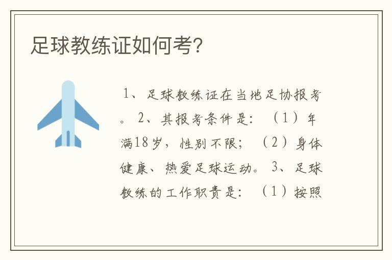 足球教练证如何考?