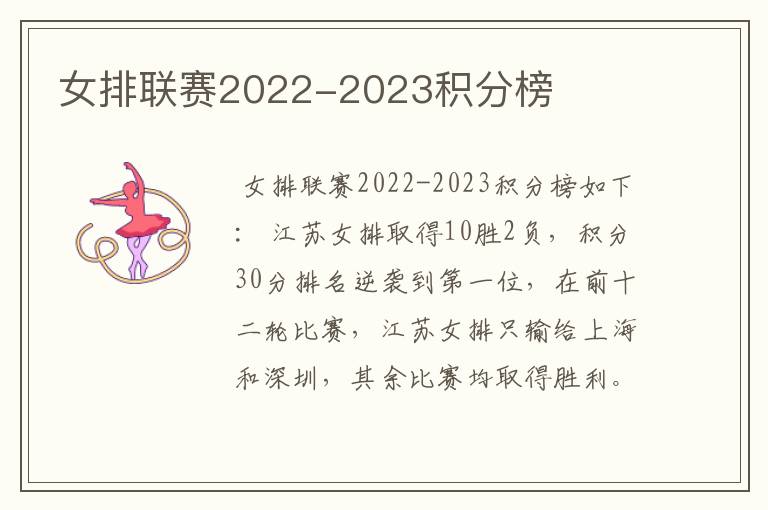 女排联赛2022-2023积分榜