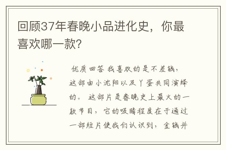 回顾37年春晚小品进化史,你最喜欢哪一款?