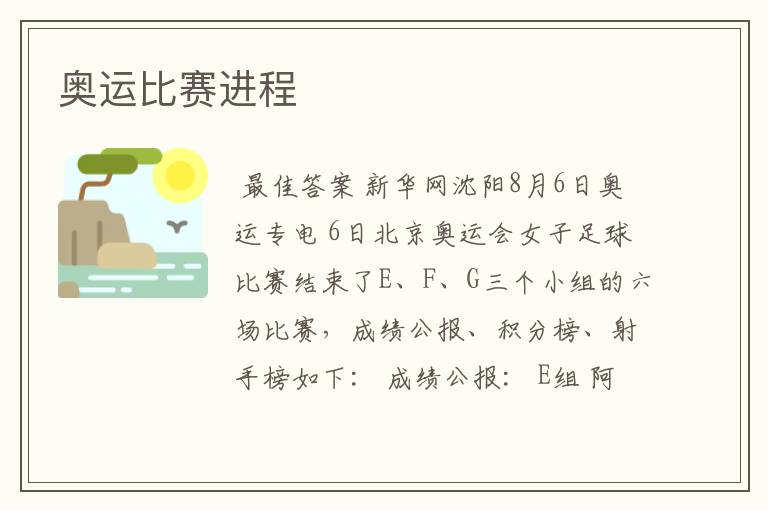 奥运比赛进程