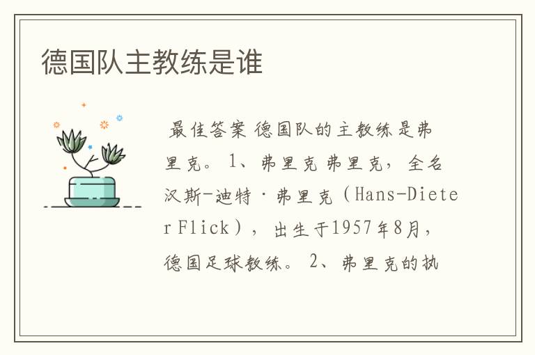 德国队主教练是谁