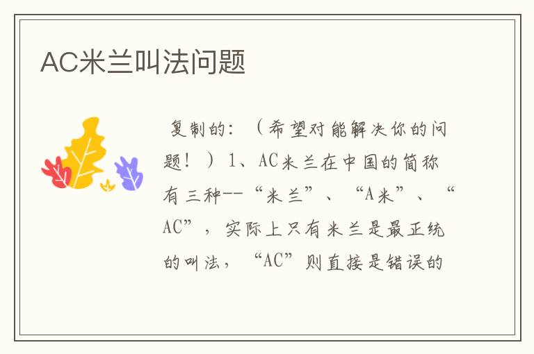 AC米兰叫法问题