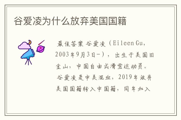 谷爱凌为什么放弃美国国籍