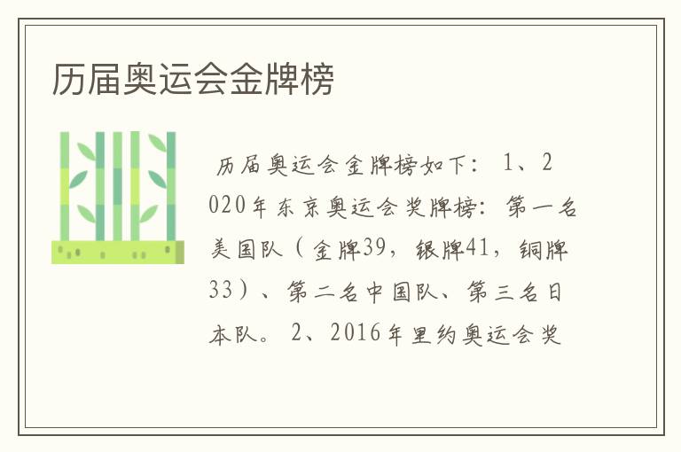 历届奥运会金牌榜