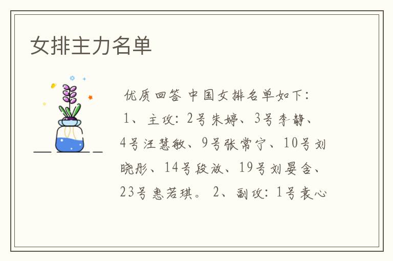 女排主力名单
