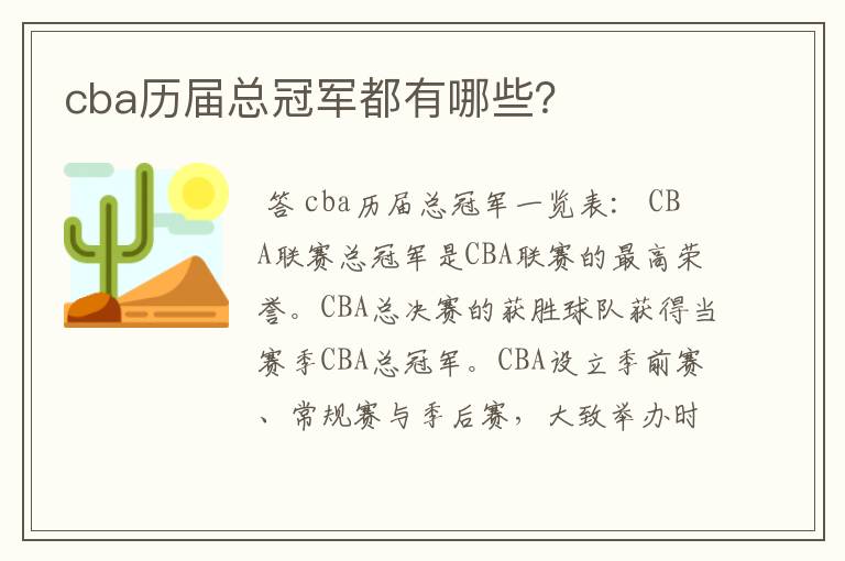 cba历届总冠军都有哪些?