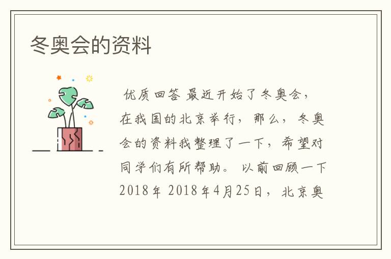 冬奥会的资料