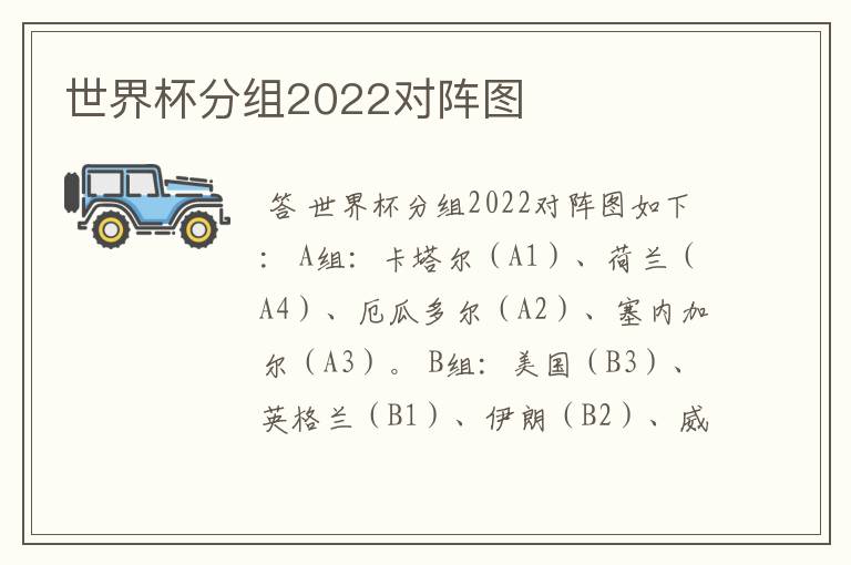 世界杯分组2022对阵图