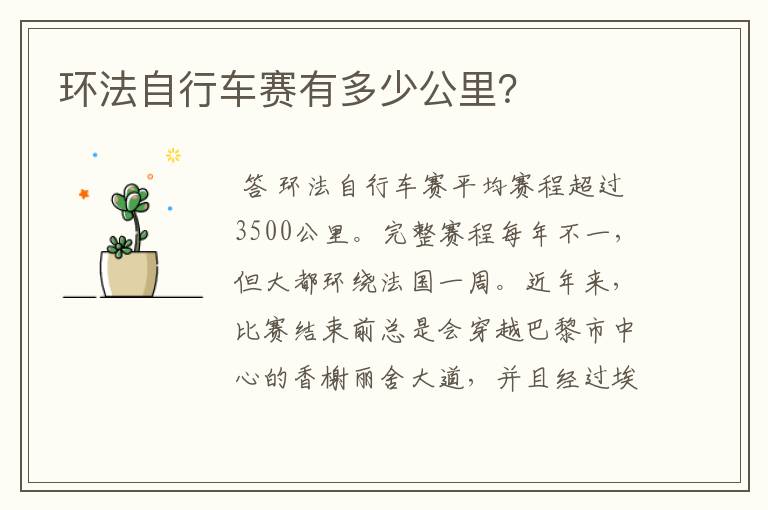 环法自行车赛有多少公里?