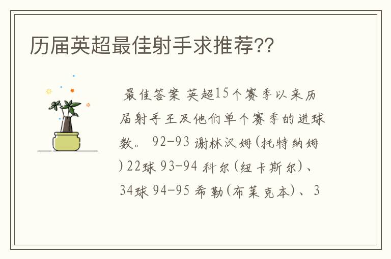 历届英超最佳射手求推荐??
