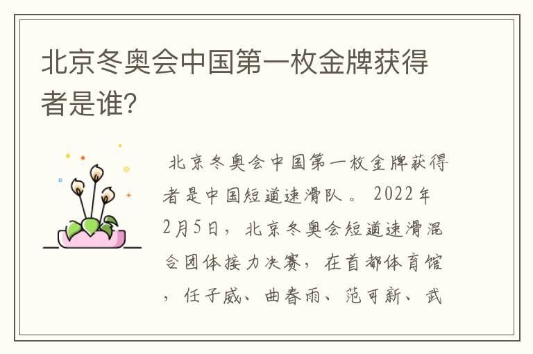北京冬奥会中国第一枚金牌获得者是谁？