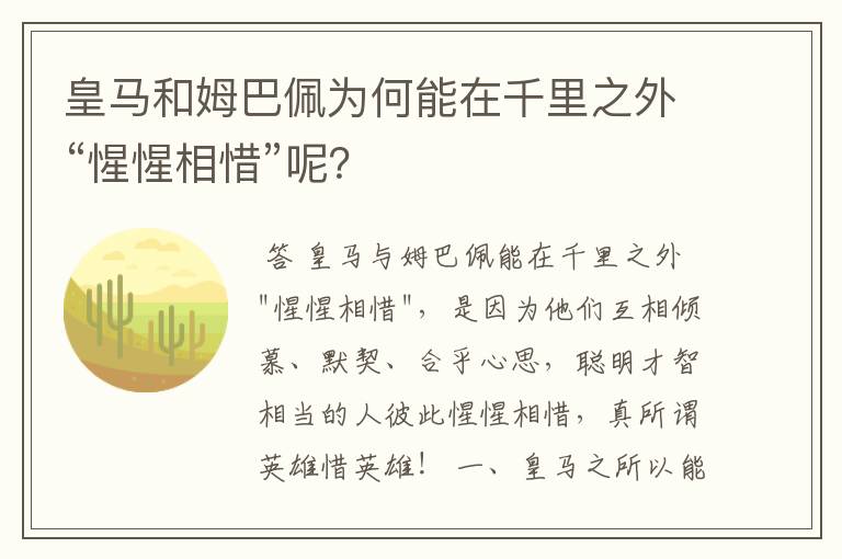 皇马和姆巴佩为何能在千里之外“惺惺相惜”呢?