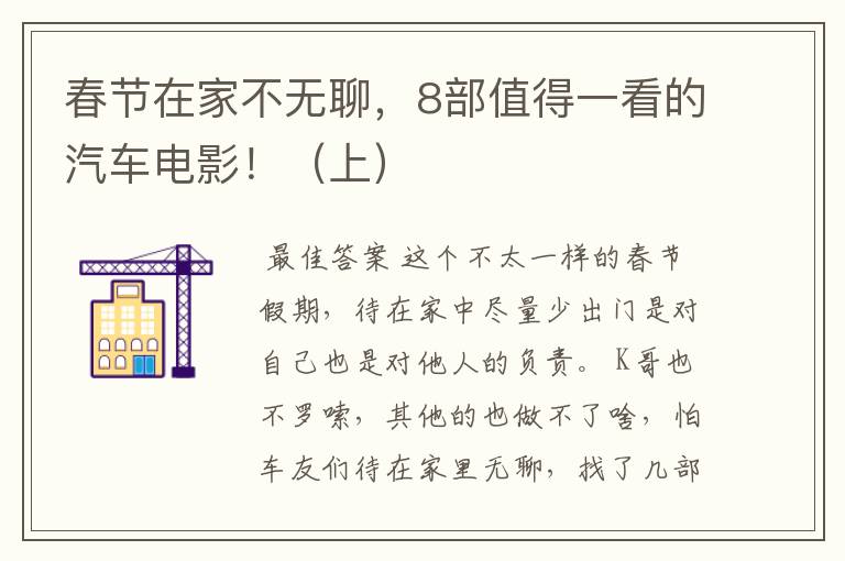 春节在家不无聊,8部值得一看的汽车电影!(上)