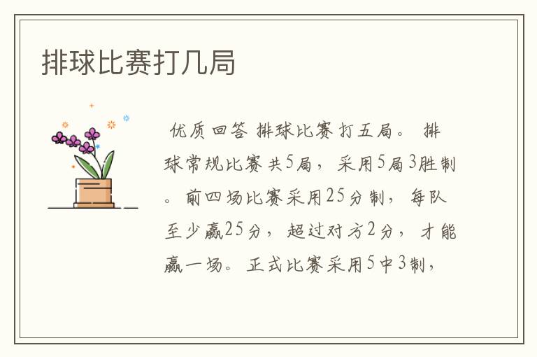 排球比赛打几局