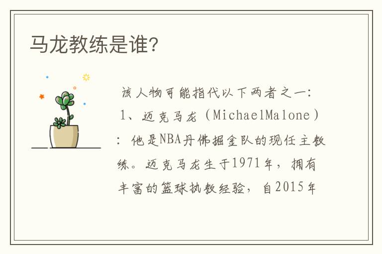 马龙教练是谁?