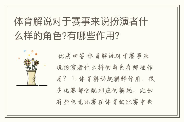 体育解说对于赛事来说扮演者什么样的角色?有哪些作用?