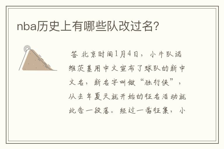 nba历史上有哪些队改过名?