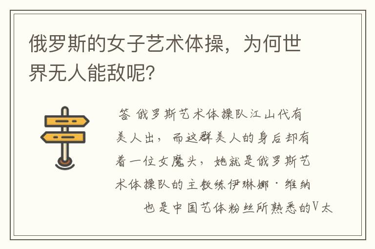俄罗斯的女子艺术体操,为何世界无人能敌呢?