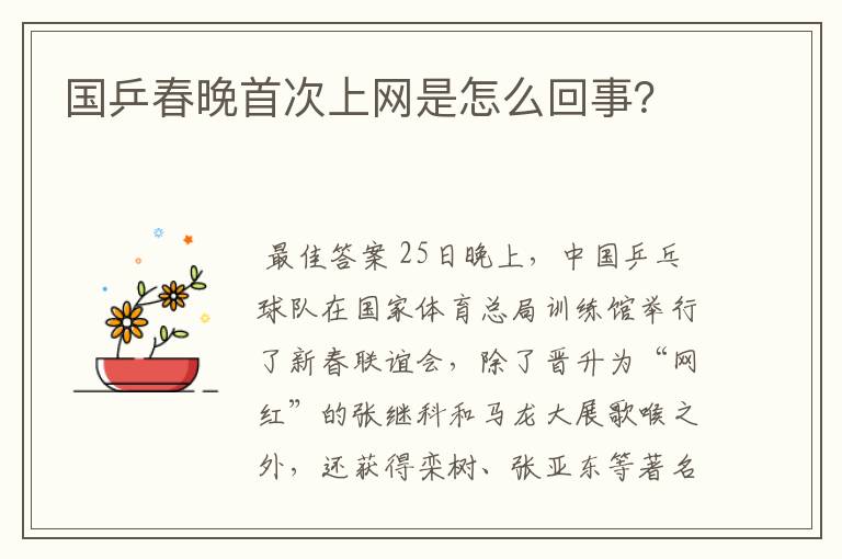 国乒春晚首次上网是怎么回事?