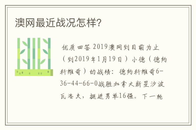 澳网最近战况怎样?