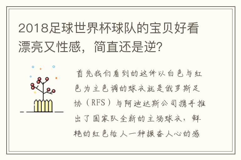 2018足球世界杯球队的宝贝好看漂亮又性感,简直还是逆?