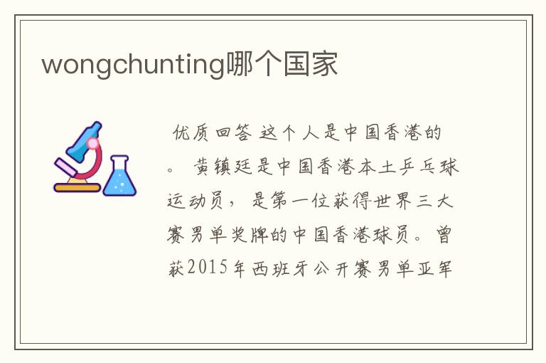 wongchunting哪个国家