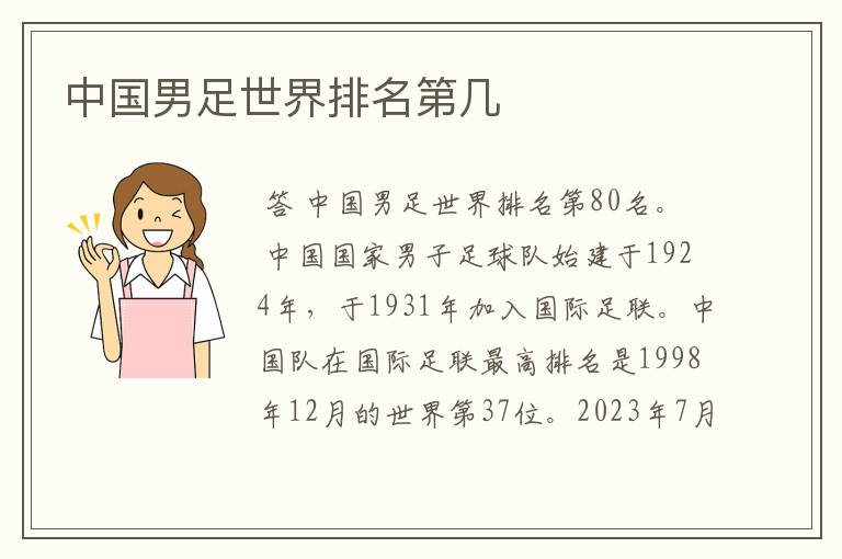 中国男足世界排名第几