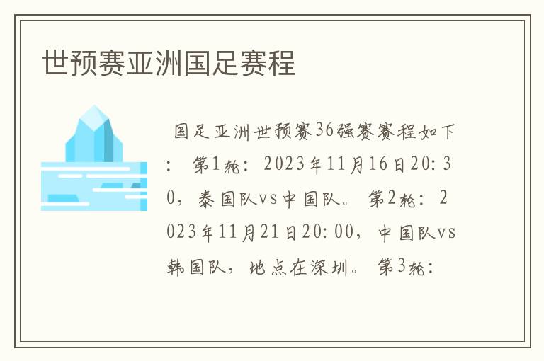 世预赛亚洲国足赛程