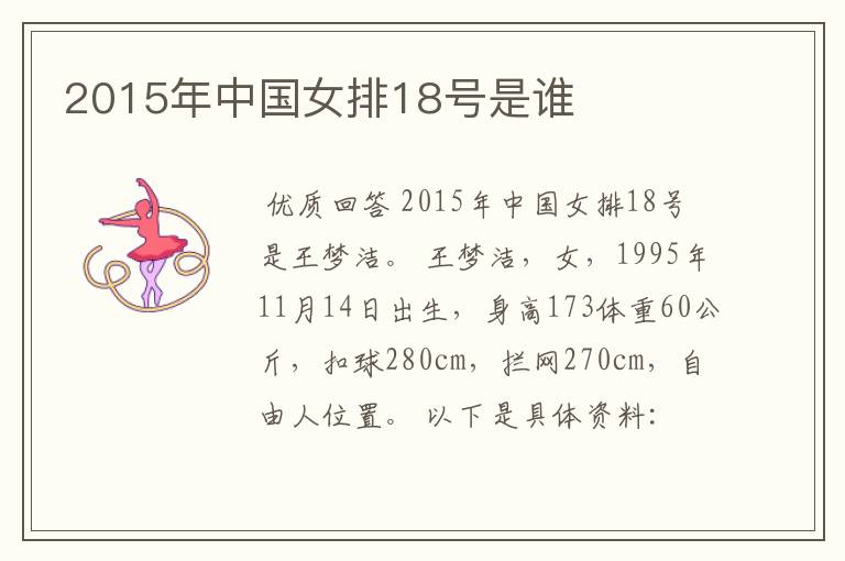 2015年中国女排18号是谁