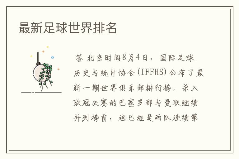 最新足球世界排名