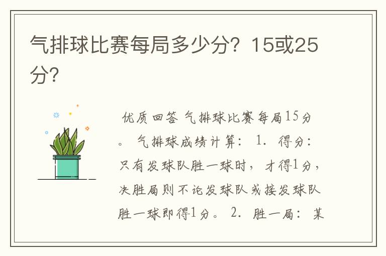 气排球比赛每局多少分?15或25分?