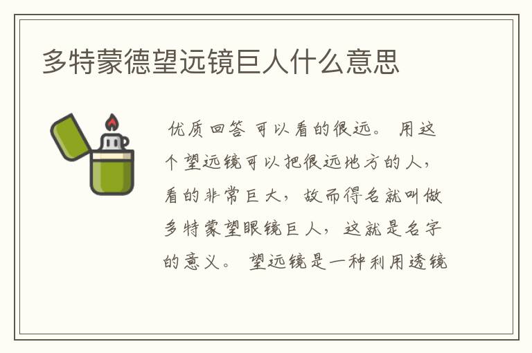 多特蒙德望远镜巨人什么意思