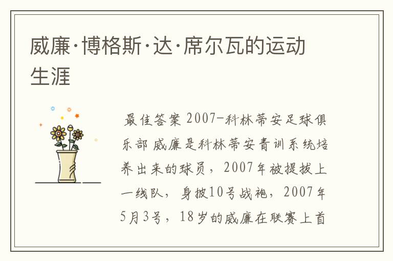 威廉·博格斯·达·席尔瓦的运动生涯