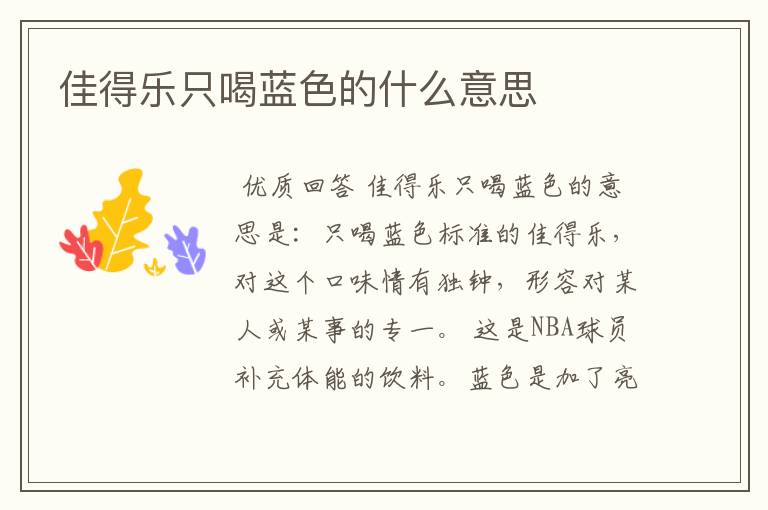 佳得乐只喝蓝色的什么意思