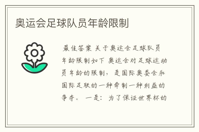 奥运会足球队员年龄限制