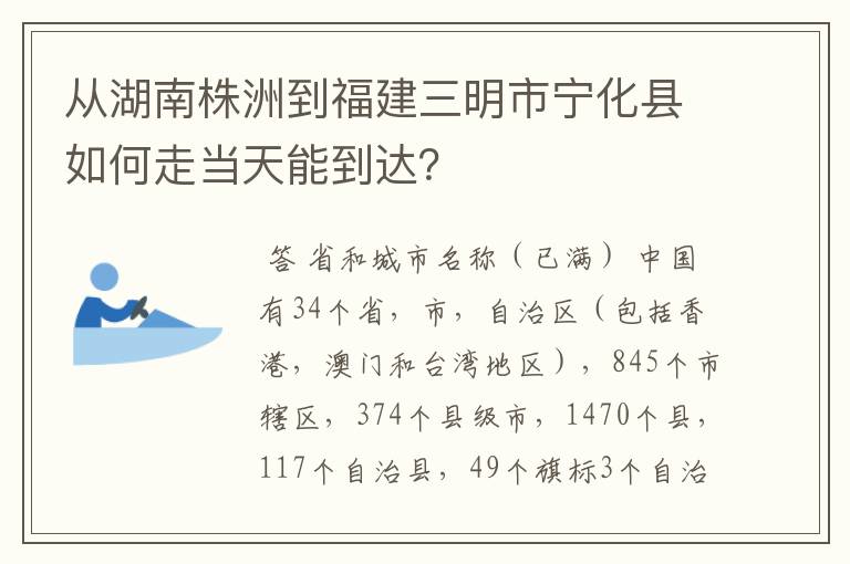从湖南株洲到福建三明市宁化县如何走当天能到达?