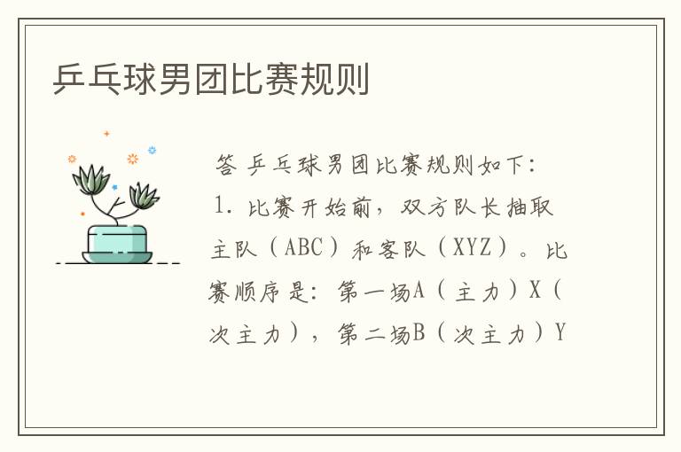 乒乓球男团比赛规则
