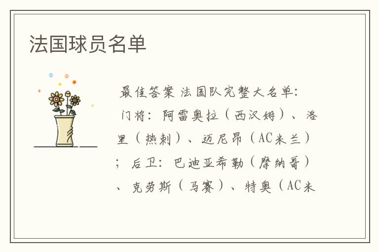 法国球员名单
