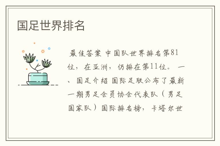 国足世界排名