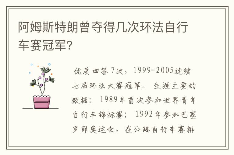 阿姆斯特朗曾夺得几次环法自行车赛冠军?