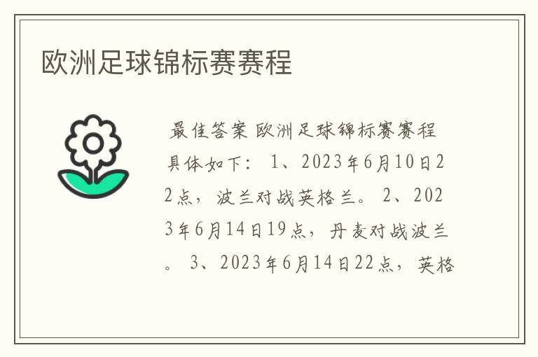 欧洲足球锦标赛赛程
