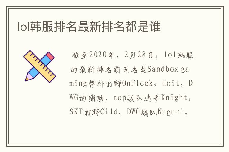 lol韩服排名最新排名都是谁