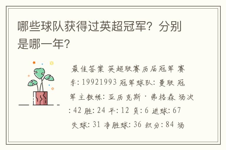 哪些球队获得过英超冠军?分别是哪一年?