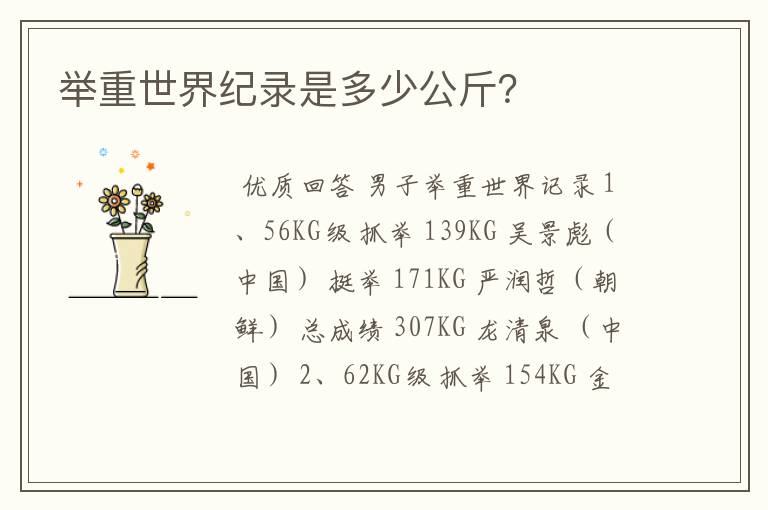 举重世界纪录是多少公斤?