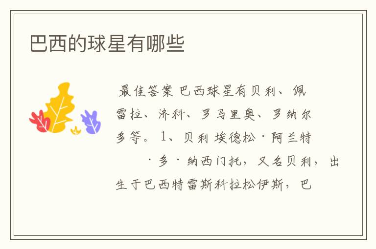 巴西的球星有哪些
