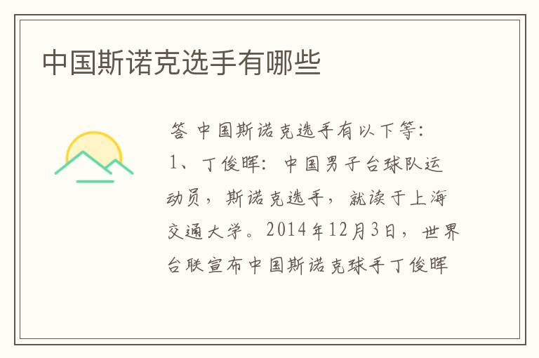 中国斯诺克选手有哪些