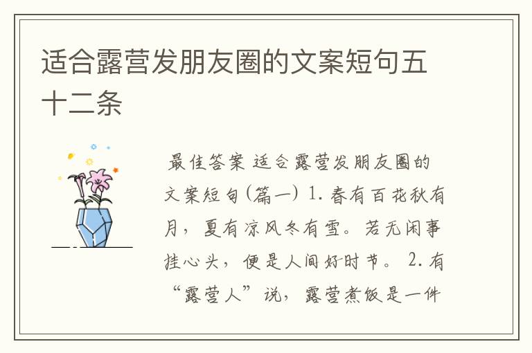 适合露营发朋友圈的文案短句五十二条